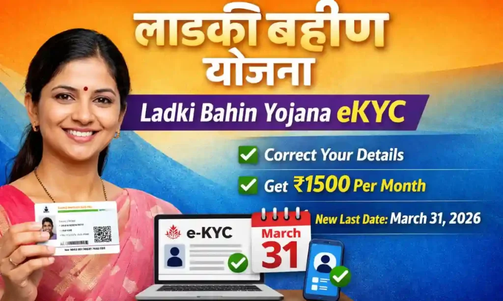 Ladki Bahin eKYC
